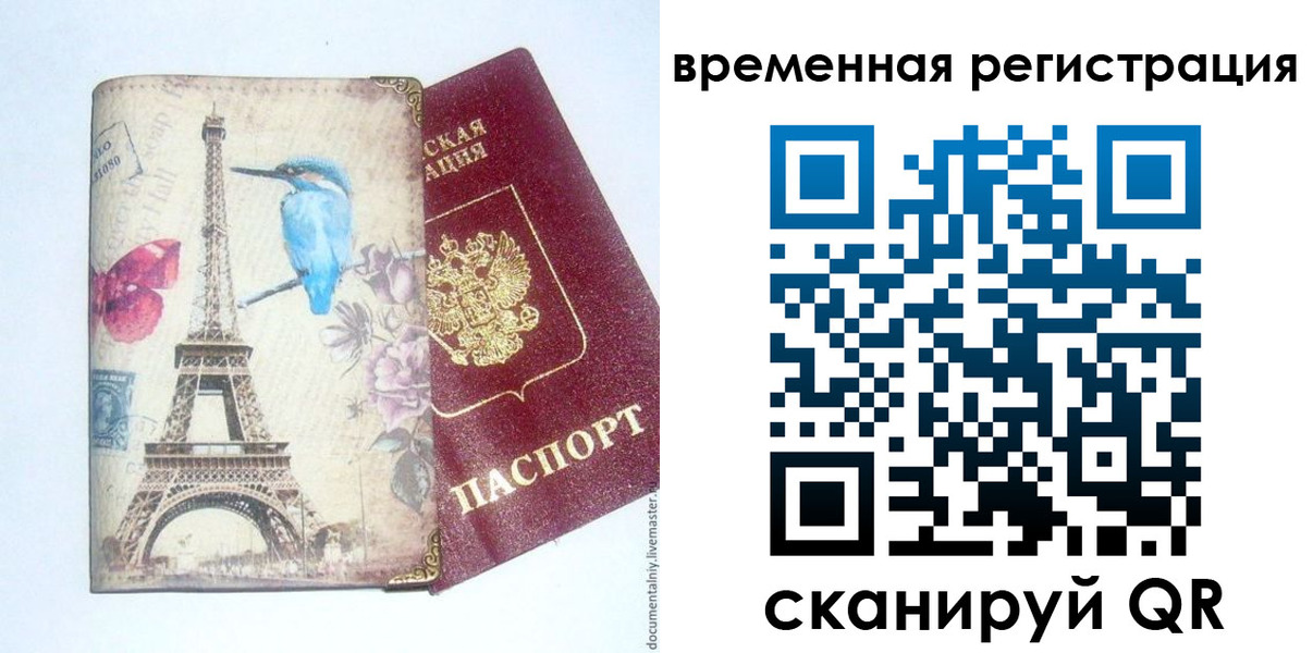 прописка гарантия в Амурской области